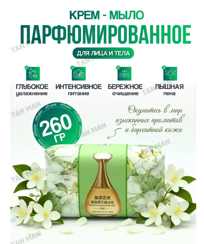 картинка Крем- мыло парфюмированное 260 г от магазина Одежда+