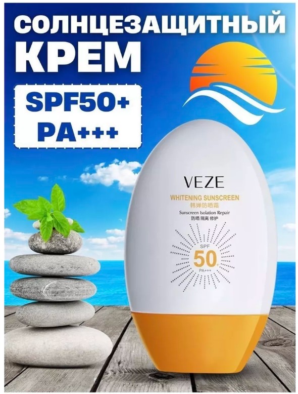 картинка Солнцезащитный отбеливающий крем VEZE SPF 50 PA+ 45 мл от магазина Одежда+