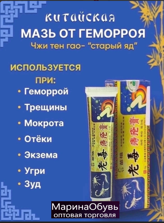 картинка Антигеморидальная китайская мазь 15 г от магазина Одежда+