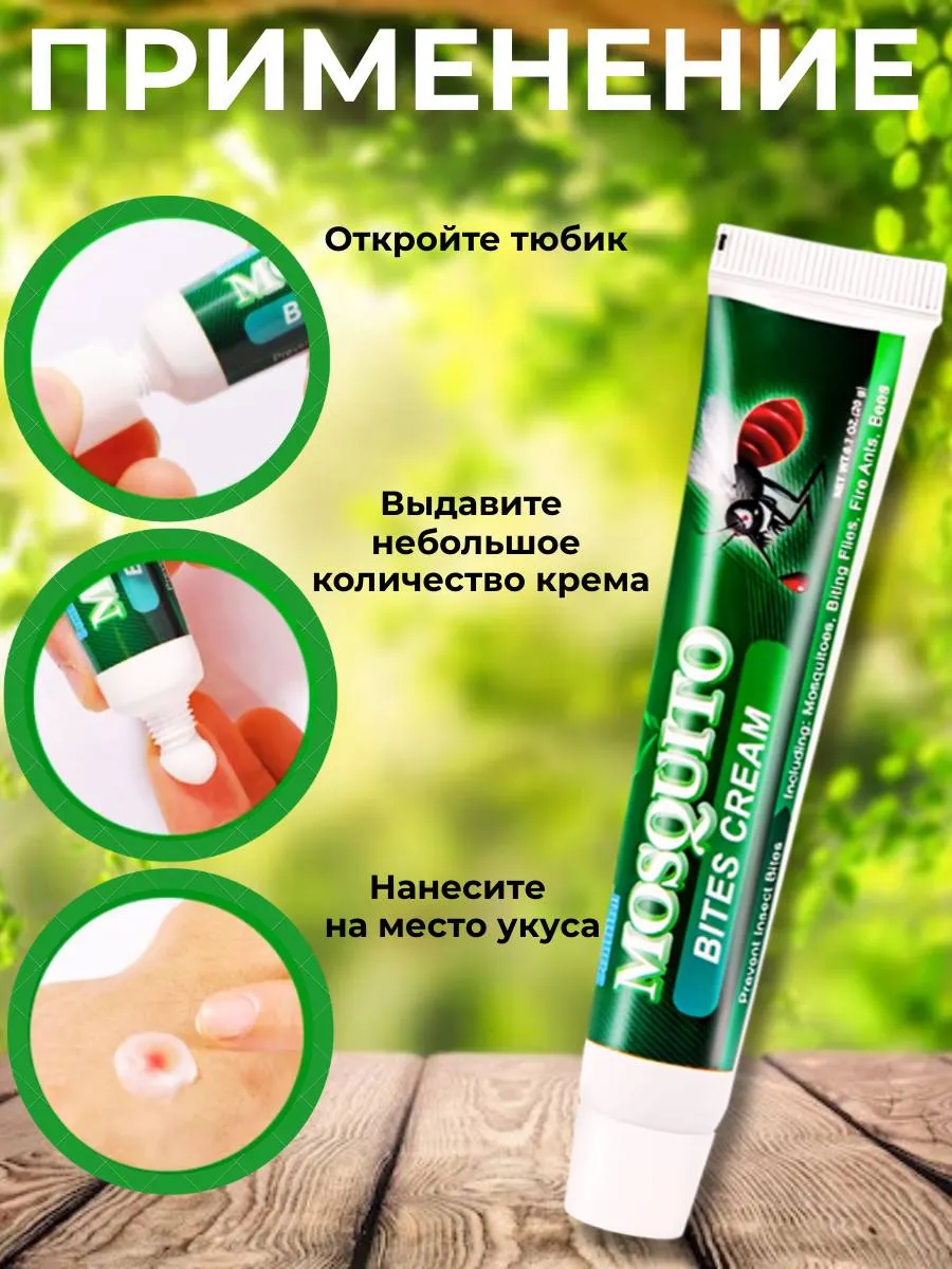 картинка Крем от укусов насекомых от магазина Одежда+