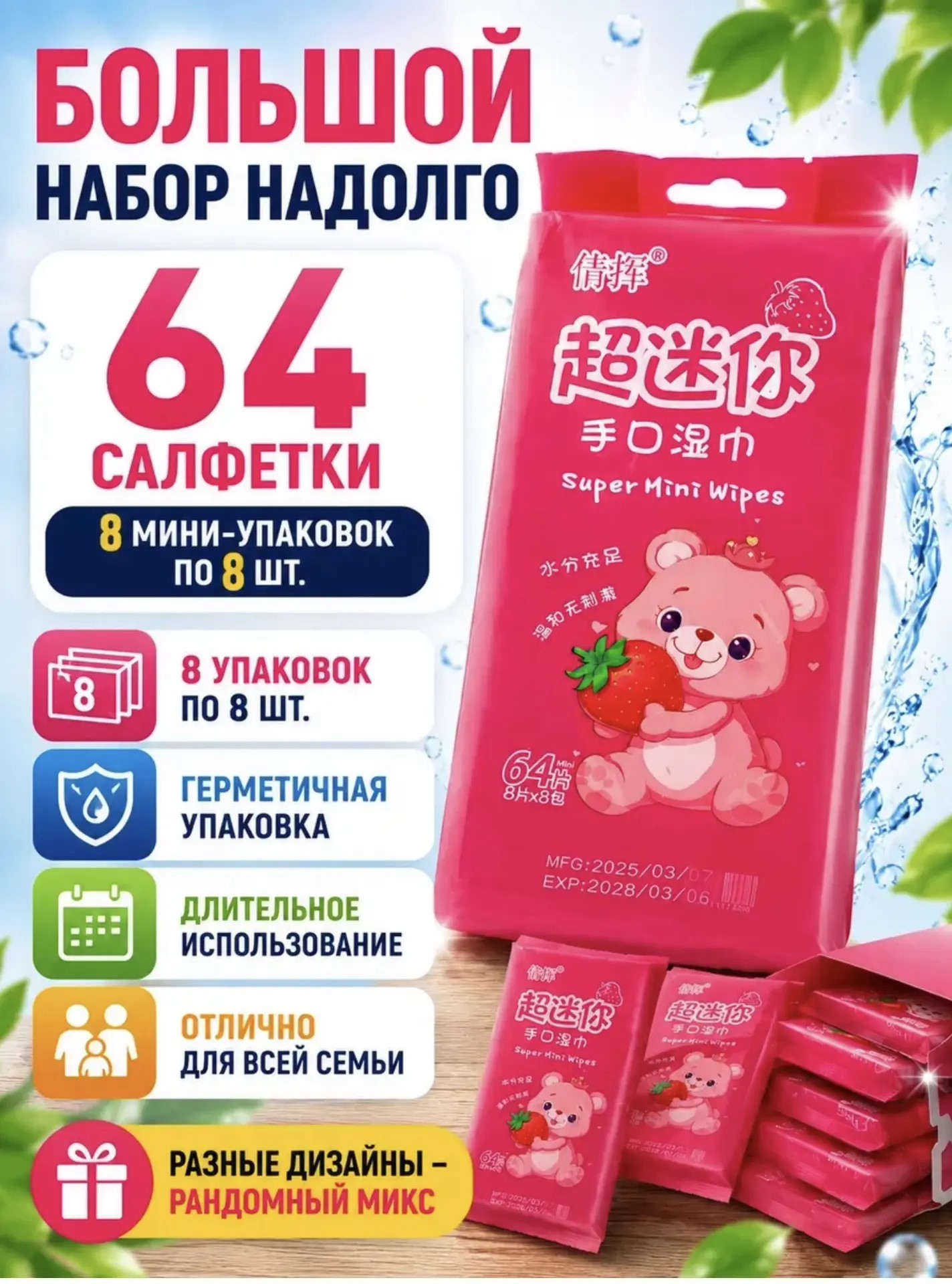 картинка Мини влажные салфетки 64 шт для рук и лица дорожные от магазина Одежда+