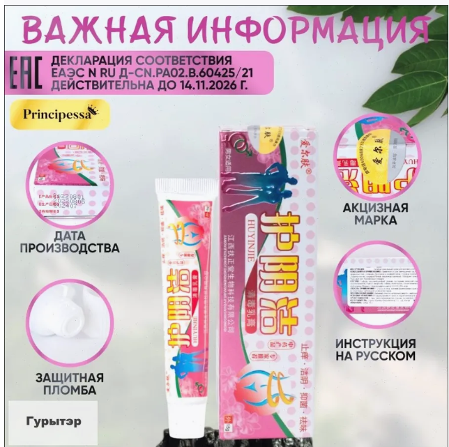 картинка Крем для интимной гигиены от магазина Одежда+