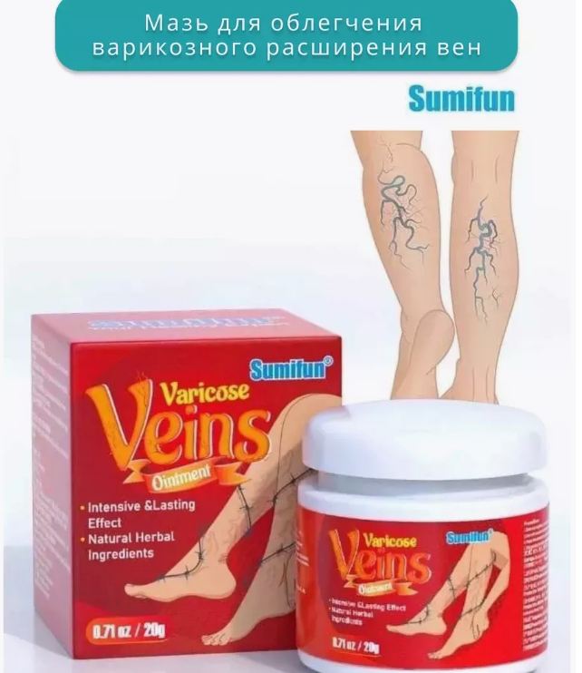 картинка Мазь при варикозном расширении вен 20мл от магазина Одежда+