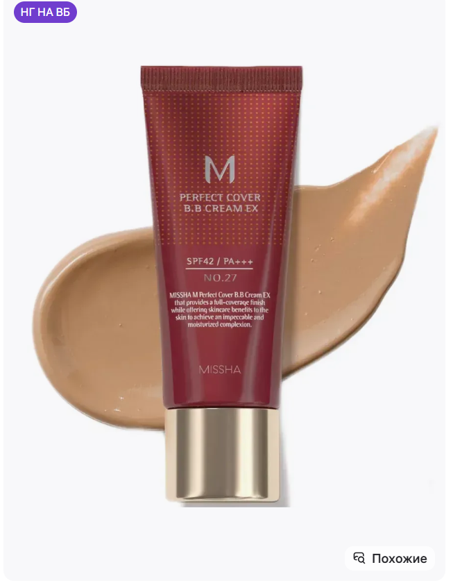 картинка Тональный ВВ крем тон 27 медово бежевый20 мл от магазина Одежда+