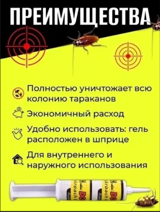 картинка Гель приманка для тараканов от магазина Одежда+