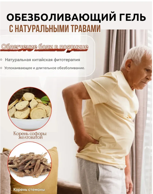 картинка обезболивающий гель для суставов и мышц от магазина Одежда+