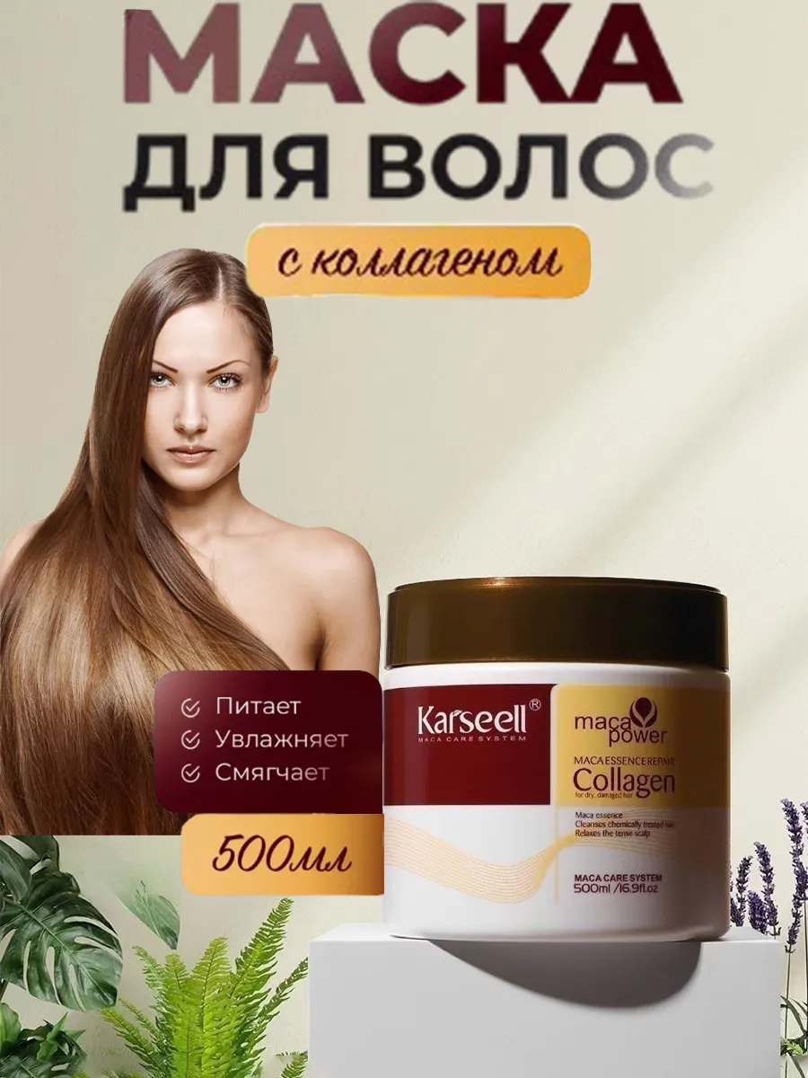 картинка Маска для волос с коллагеном от магазина Одежда+