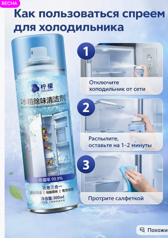 картинка Очиститель дезодорант для холодильника от магазина Одежда+