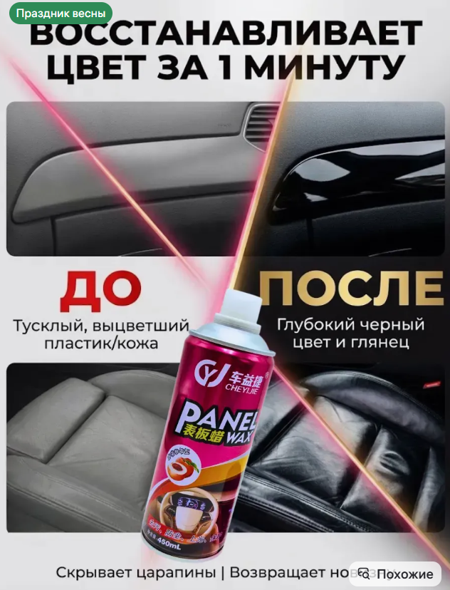 картинка Полироль для пластика и кожи автомобиля от магазина Одежда+