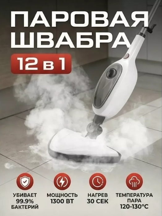 картинка Паровая швабра от магазина Одежда+