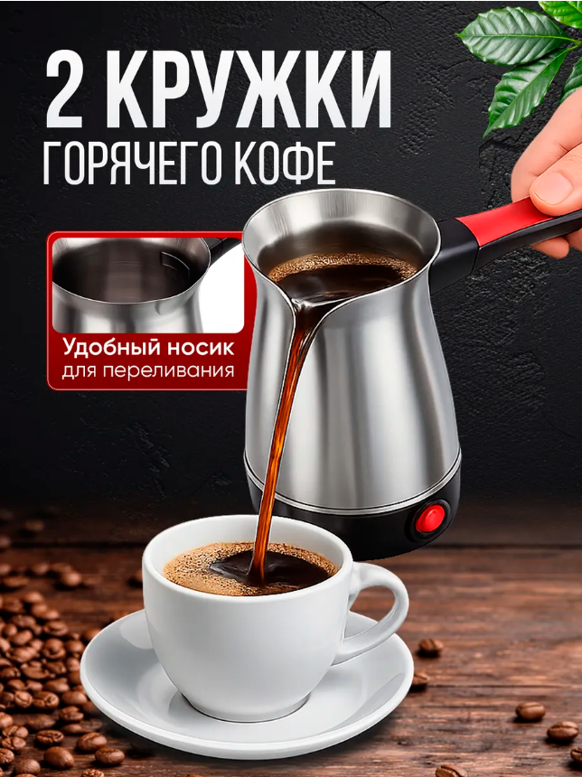 картинка Турка электрическая для кофе от магазина Одежда+