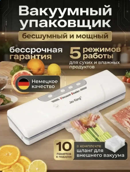 картинка Вакуумный упаковщик с пакетами в комплекте от магазина Одежда+