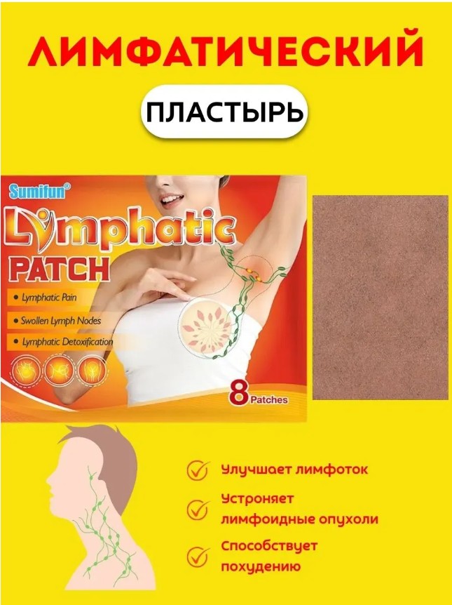 картинка Лимфатический детокс пластырь китайский 8 шт от магазина Одежда+