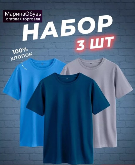 картинка Набор футболок 3 шт от магазина Одежда+