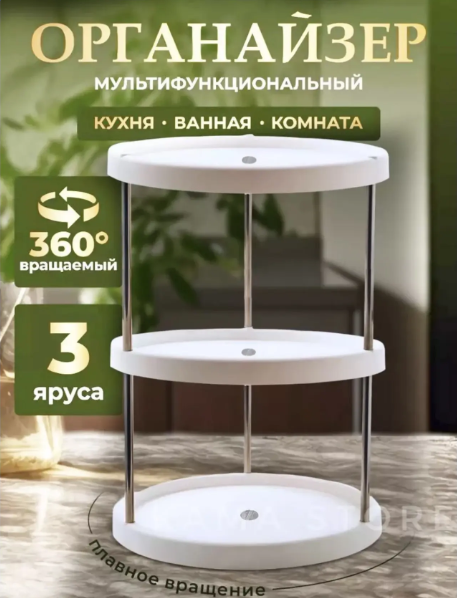 картинка Вращающийся кухонный органайзер. Этажерка для специй от магазина Одежда+