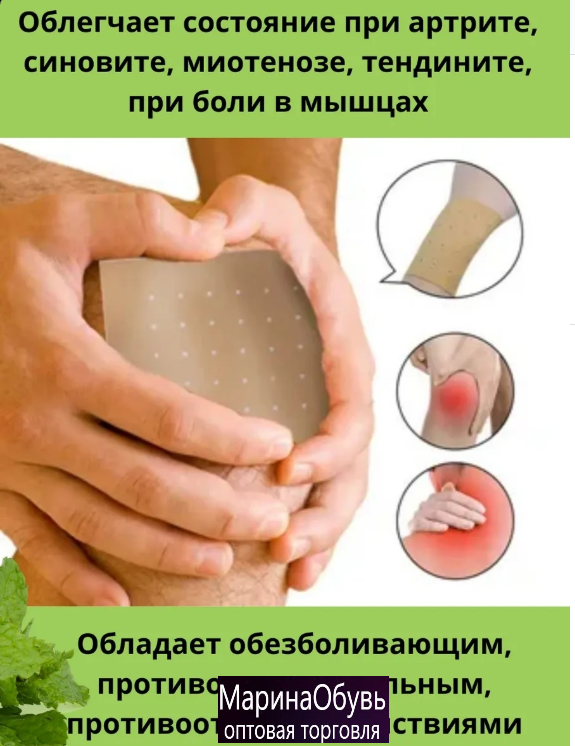 картинка Обезболивающий пластырь от магазина Одежда+