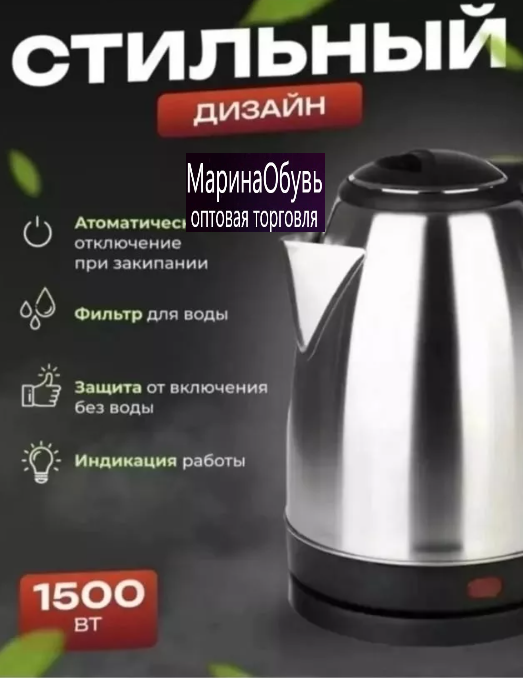 картинка Чайник электрический 2 л от магазина Одежда+