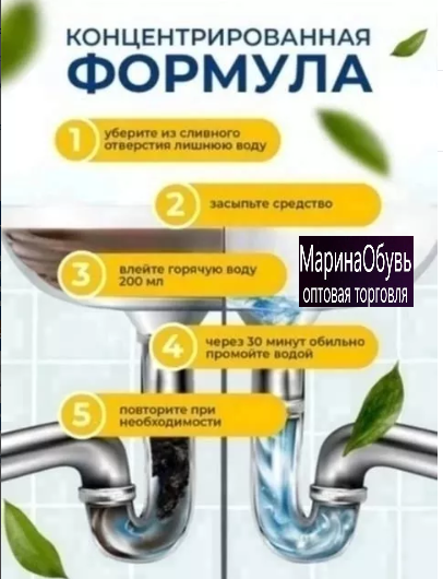 картинка Средство для чистки труб от магазина Одежда+