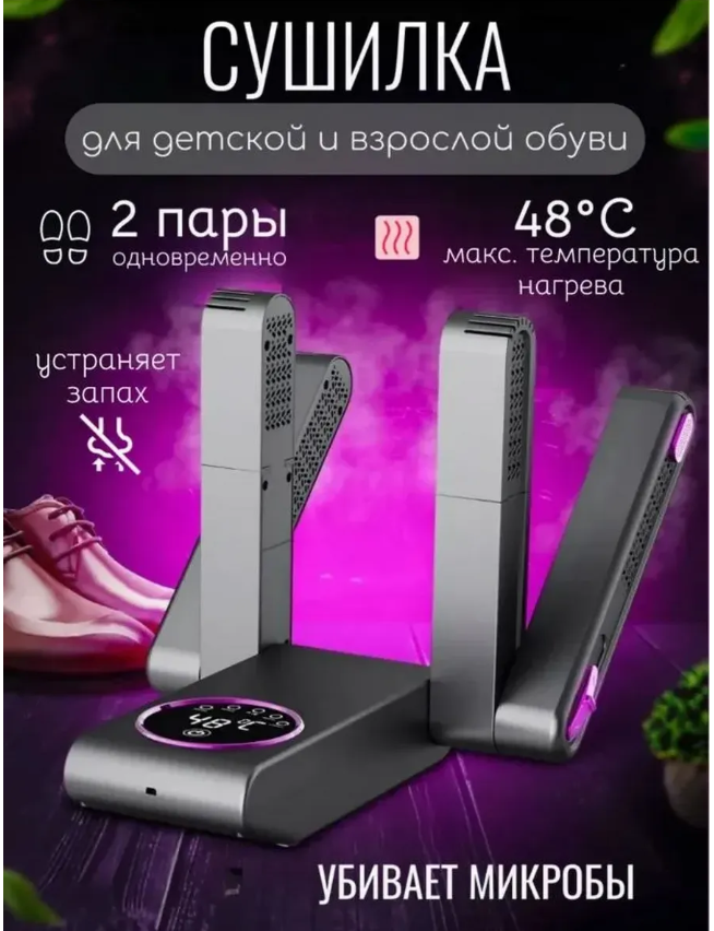 картинка Сушилка для обуви от магазина Одежда+