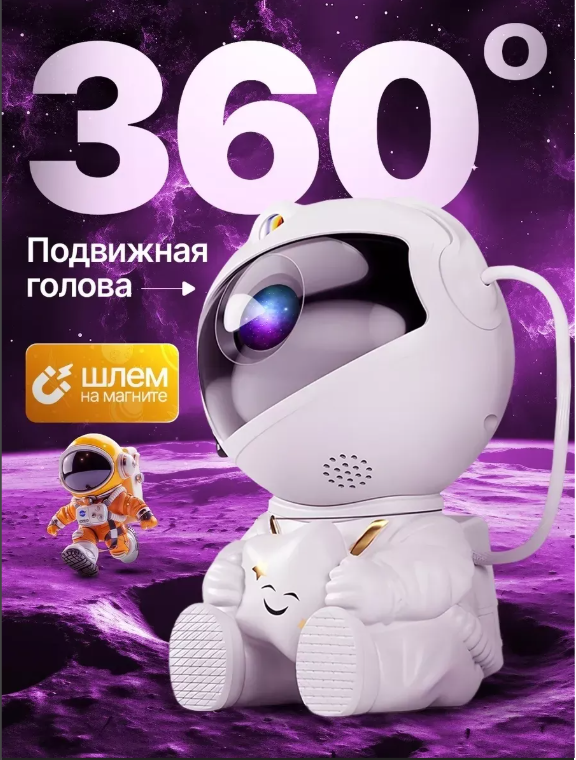 картинка Ночник проектор  звездного неба от магазина Одежда+