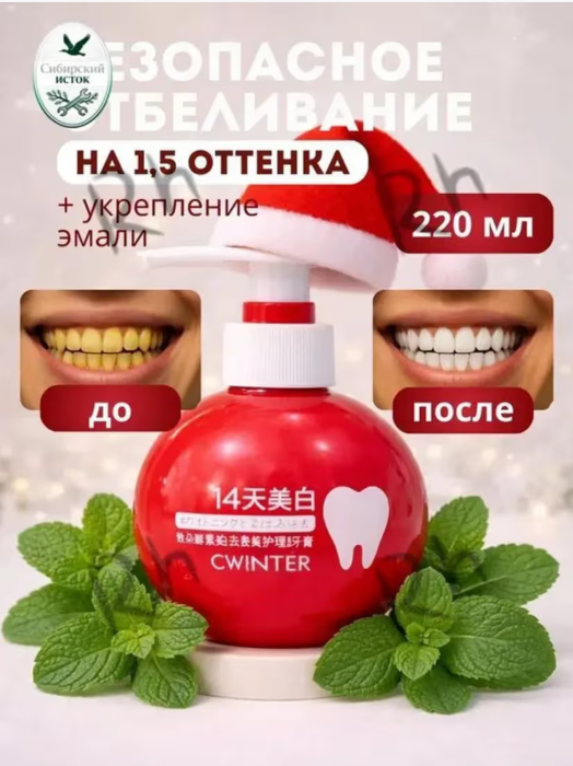 картинка Зубная паста отбеливающая от магазина Одежда+