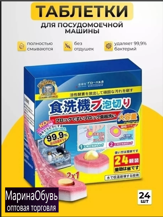картинка Таблетки для посудомоечной машины от магазина Одежда+
