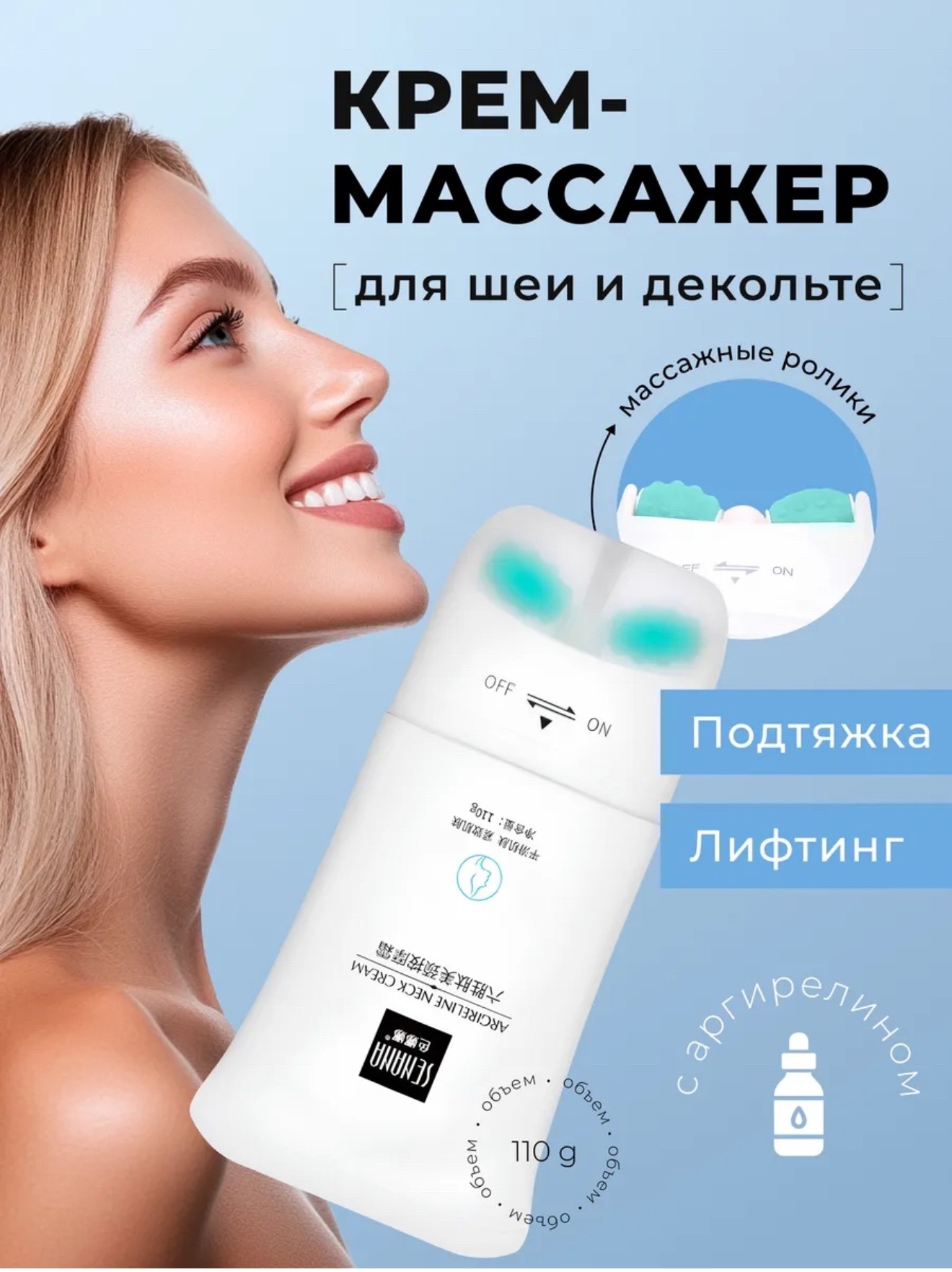 картинка Крем-массажёр для области шеи и декольте, 110гр от магазина Одежда+