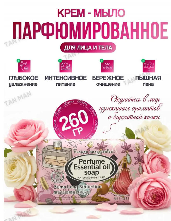 картинка Крем- мыло парфюмированное 260 г от магазина Одежда+