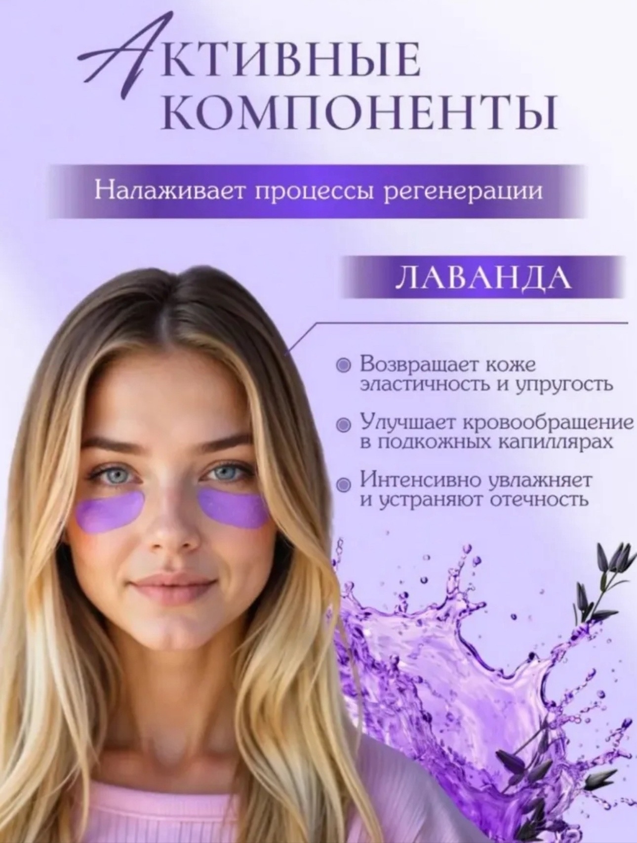 картинка Гидрогелевые патчи для глаз от отеков и мешков с экстрактом Лаванды от SADOER. 60 штук от магазина Одежда+