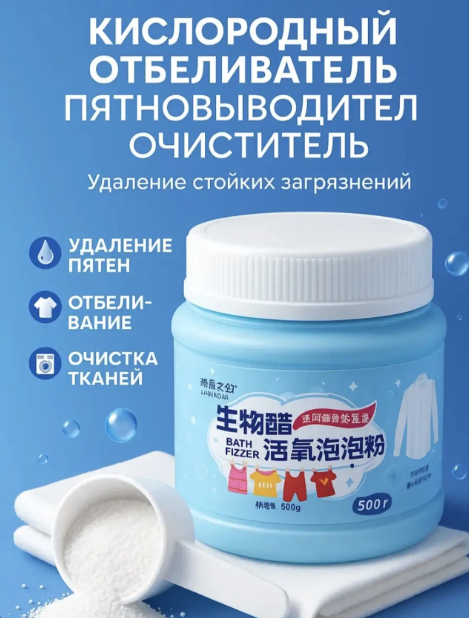картинка Кислородный отбеливатель пятновыводитель от магазина Одежда+