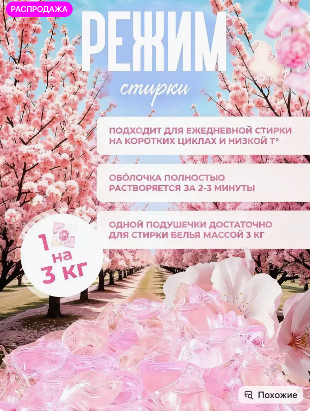 картинка Капсулы для стирки белья от магазина Одежда+