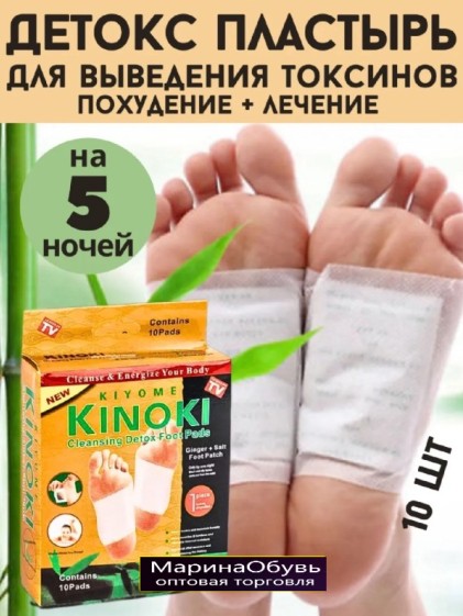 картинка Пластырь детокс для стоп Kinoki от магазина Одежда+