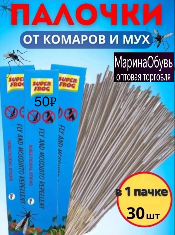картинка Палочки от комаров от магазина Одежда+