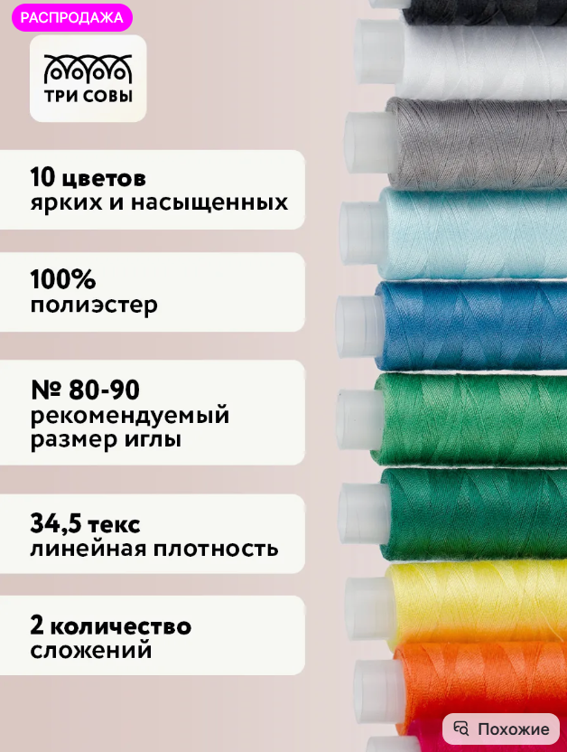 картинка Нитки для шитья набор 10 шт от магазина Одежда+