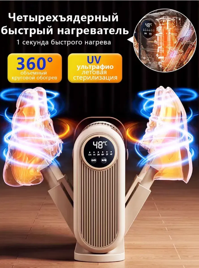 картинка Сушилка для обуви от магазина Одежда+