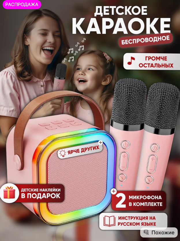 картинка Детская караоке система от магазина Одежда+