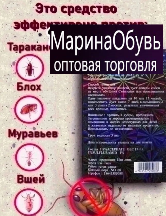 картинка Средство от тараканов от магазина Одежда+