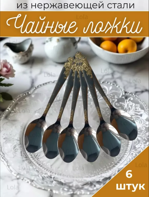картинка Набор чайных ложек 6 шт от магазина Одежда+