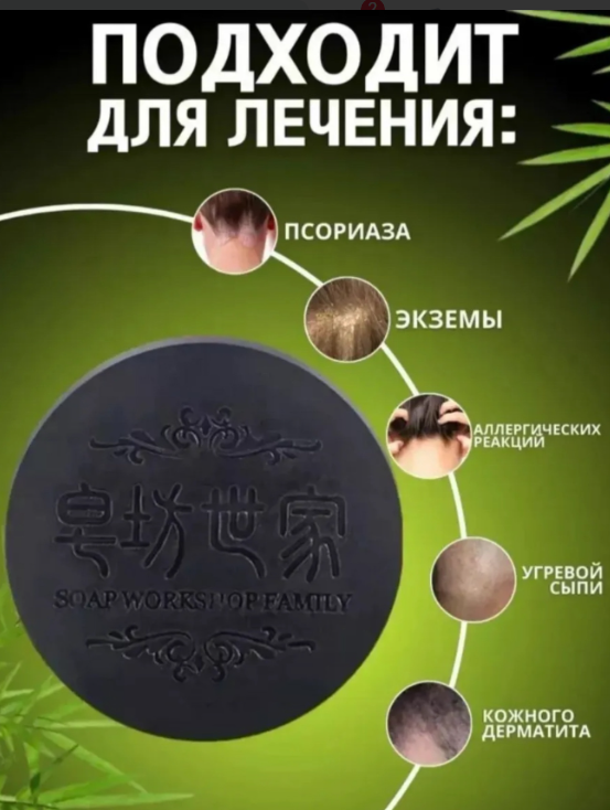 картинка Корейское черное мыло от выпадения и роста волос от магазина Одежда+