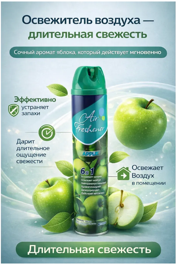 картинка Освежитель воздуха для дома помещения туалета от магазина Одежда+