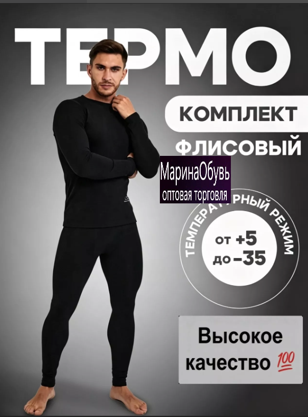картинка Термобелье от магазина Одежда+