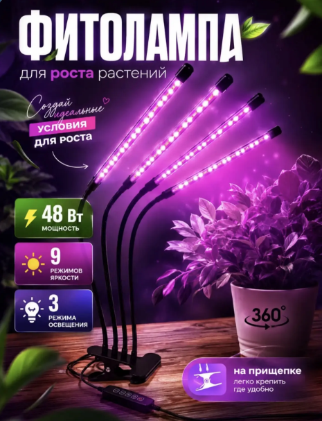 картинка Фитолампа для роста растений 4 лампы от магазина Одежда+