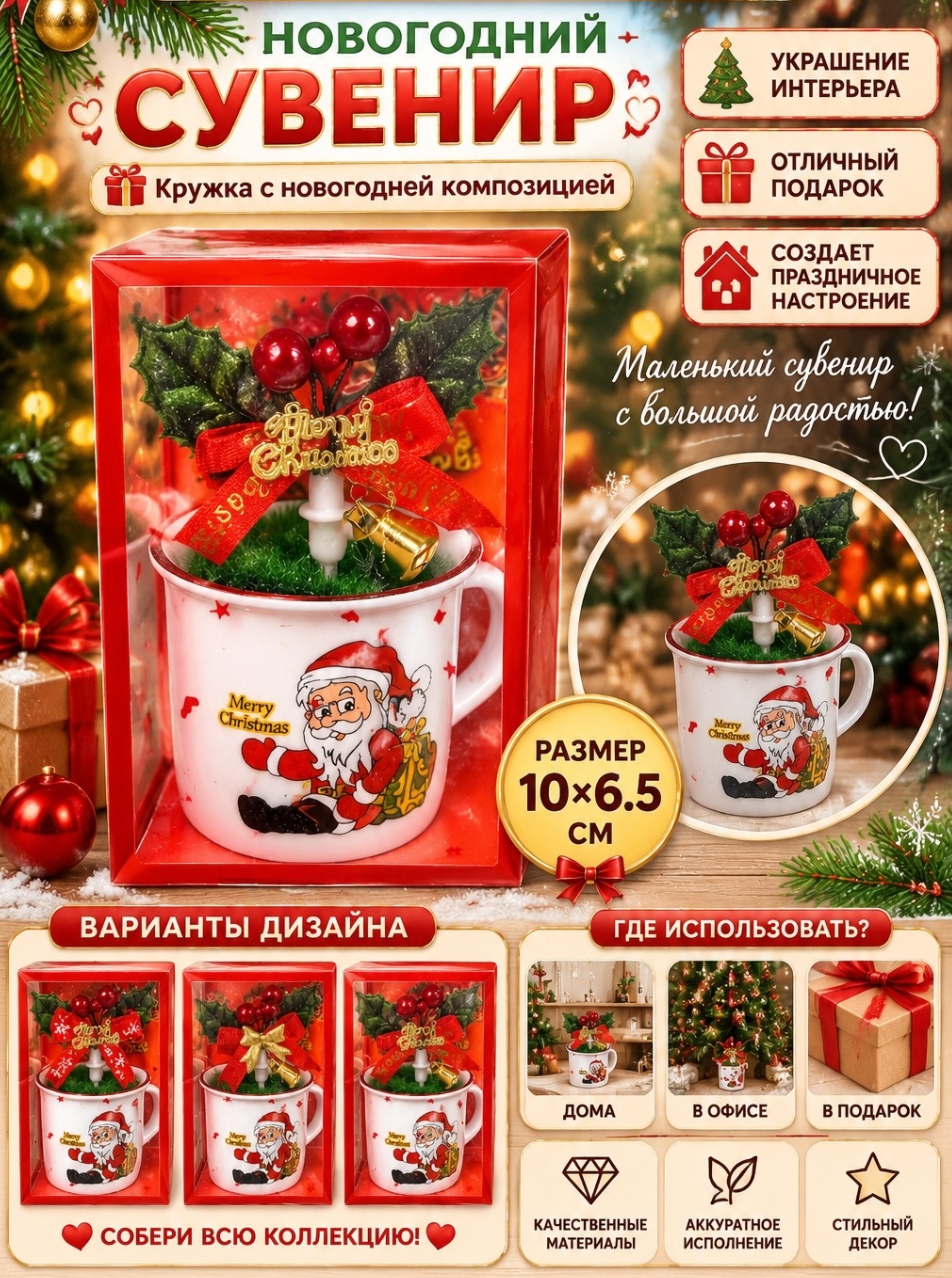 картинка Новогодняя кружка с декоративной композицией — тот самый акцент, который мгновенно создаёт атмосферу Нового года в любом пространстве! от магазина Одежда+