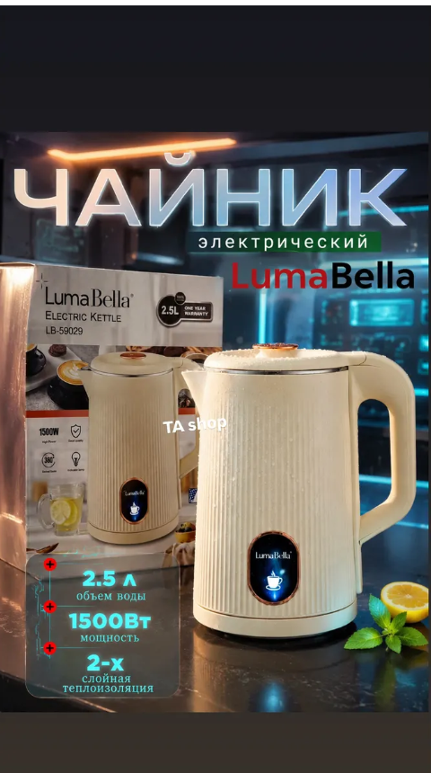 картинка Чайник электрический 2,5 л от магазина Одежда+
