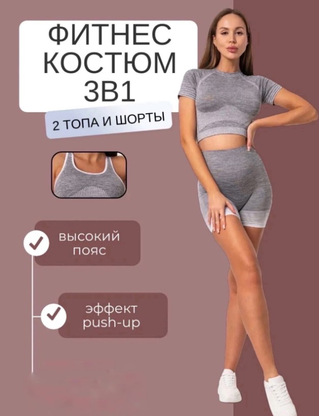 картинка Фитнес костюм 3 в 1 Без выбора цвета от магазина Одежда+