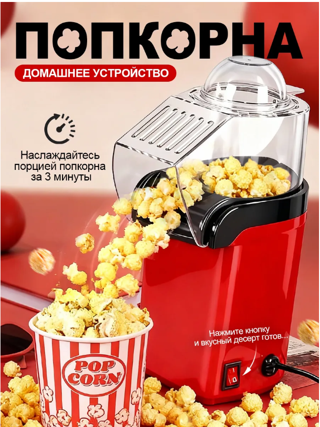 картинка Попкорница для дома от магазина Одежда+