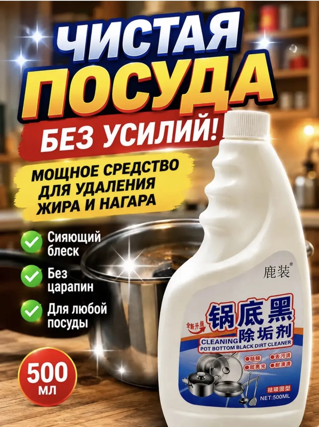 картинка Средство для чистки кастрюль и сковородок от нагара от магазина Одежда+
