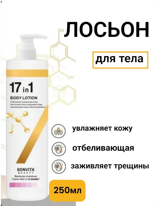 картинка Лосьон для тела увлажняющий от магазина Одежда+