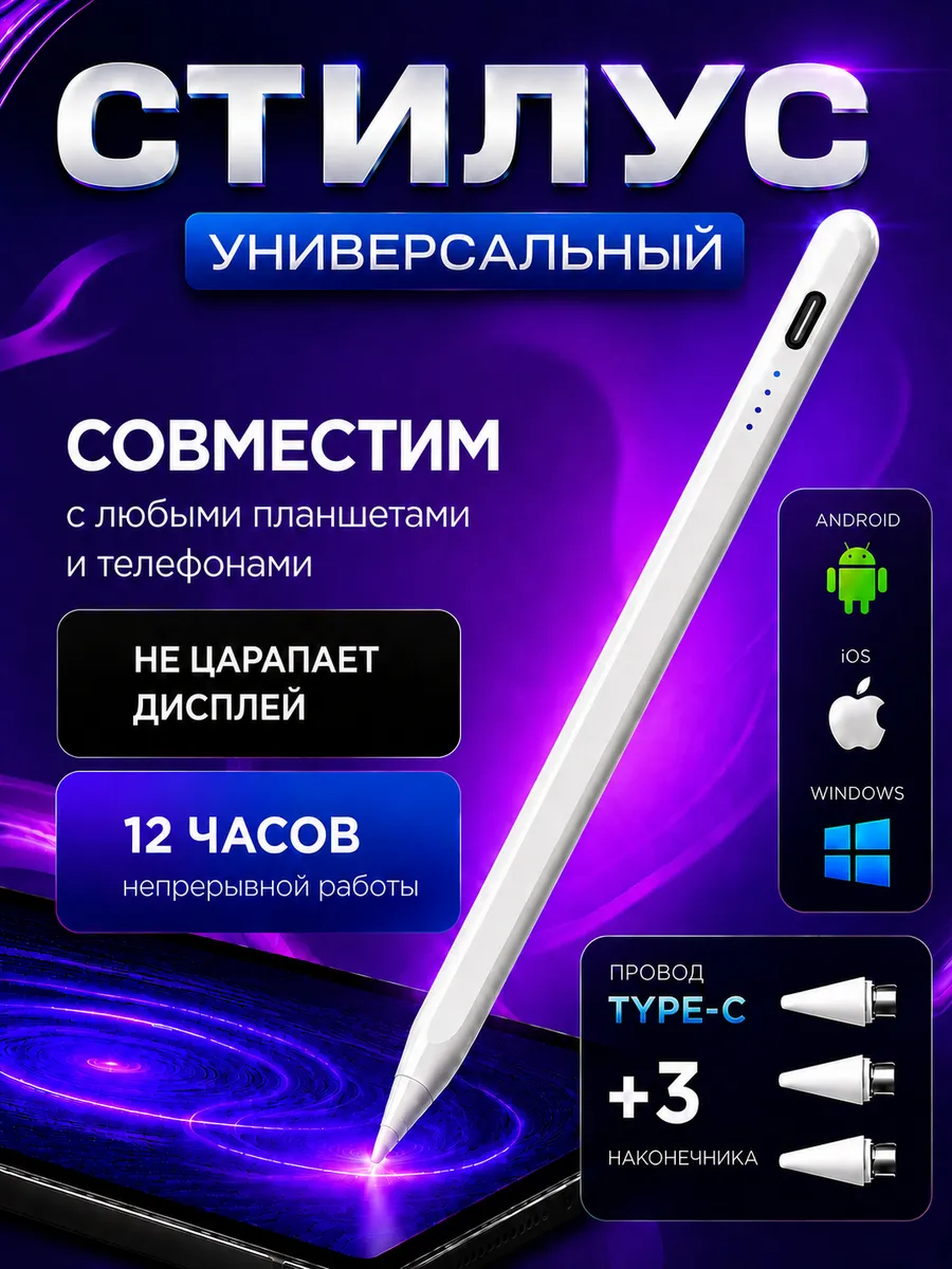картинка Стилус для телефона и планшета универсальный от магазина Одежда+