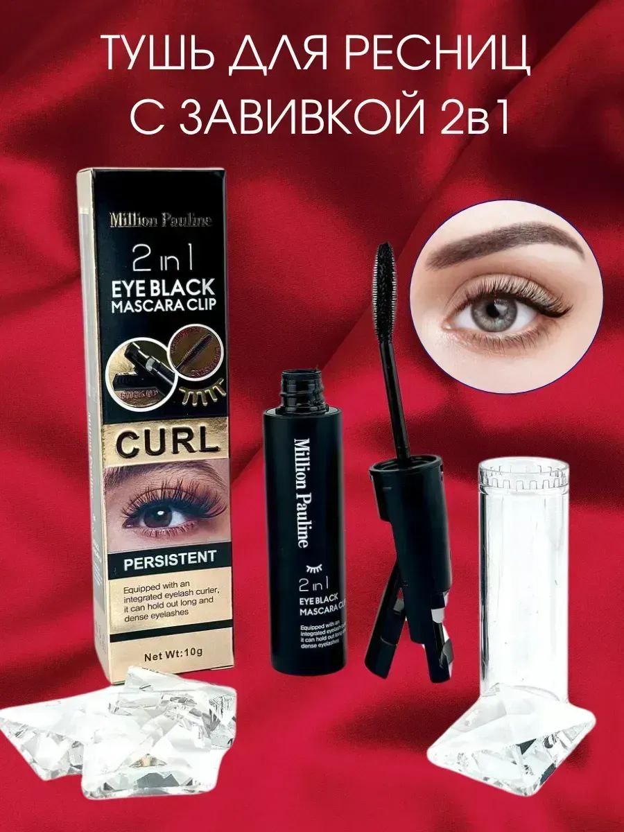 картинка Тушь для ресниц черная с зажимом 589786 от магазина Одежда+